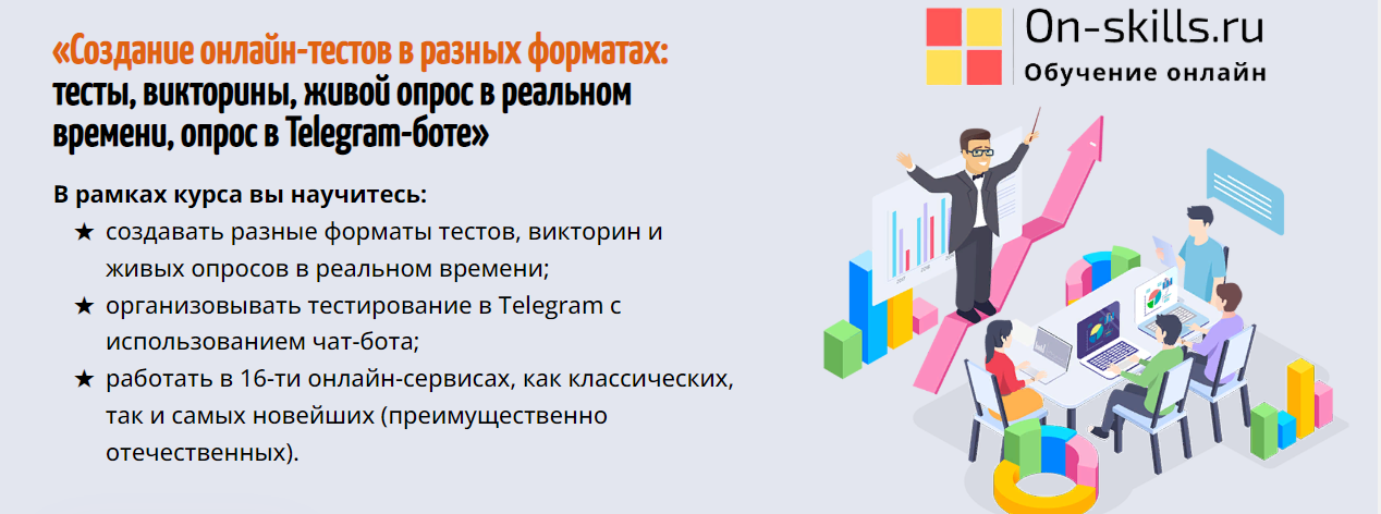 [Наталья Фуфлыгина] Создание онлайн-тестов в разны_0.png